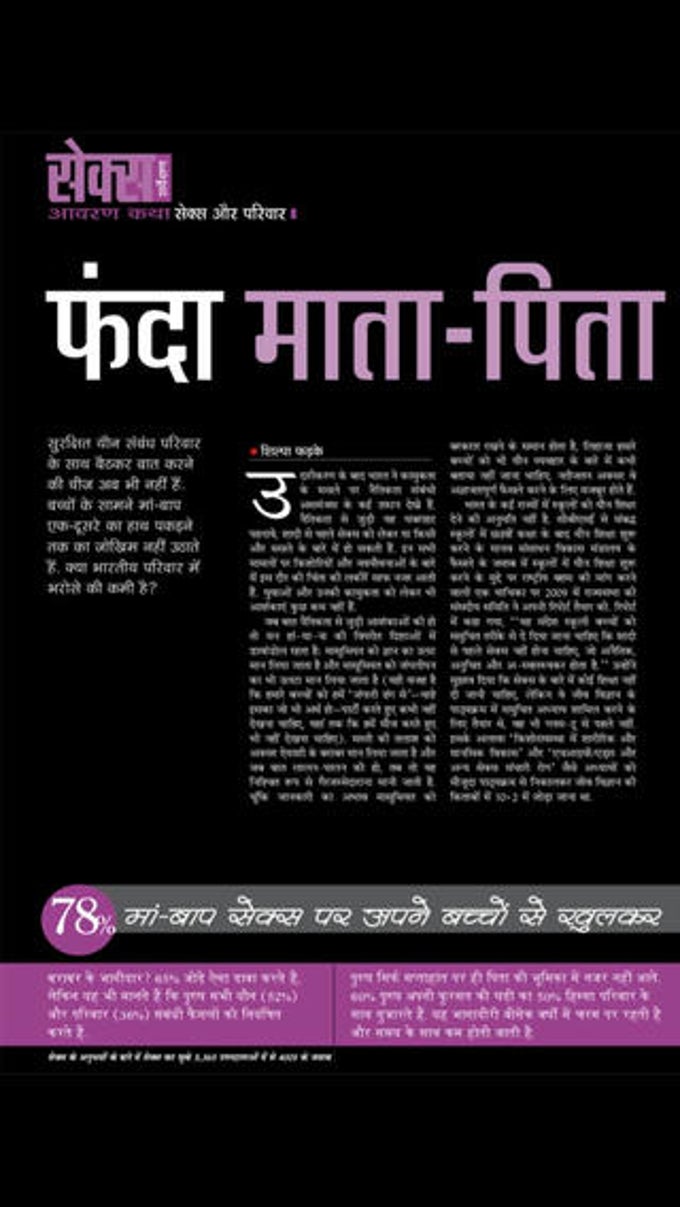 10 Years of Sex Survey Hindi for iOS - Free download and software reviews -  CNET Download