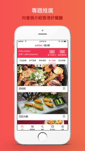 Imagen 1 para EATBER App - Restaurant O…