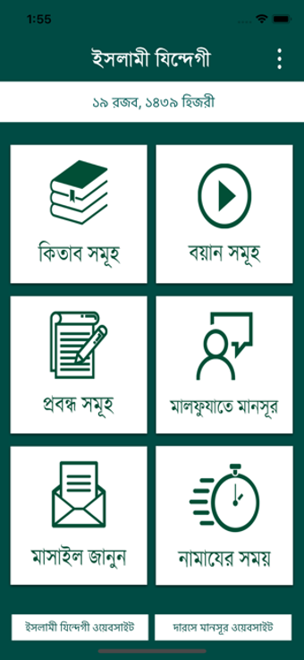 Image 3 for Islami Jindegi