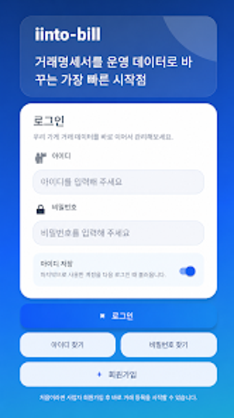Imagen 0 para 인투빌iinto-bill