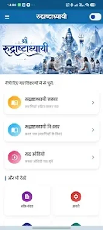 Imagen 0 para रदरषटधयय - Rudri Path