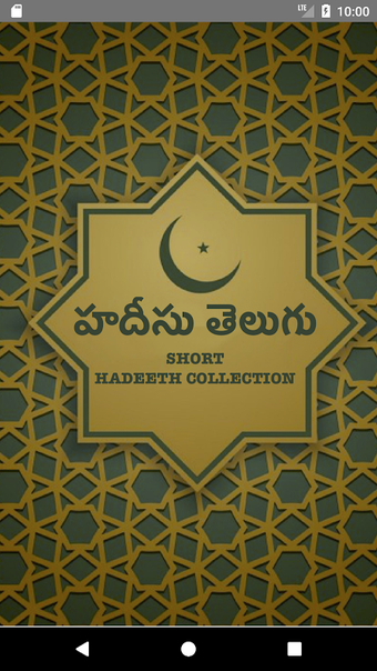 Image 0 for హదీసు తెలుగు - Short Hade…