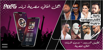 Image 0 for اغاني مصرية ترند 2025 بدو…