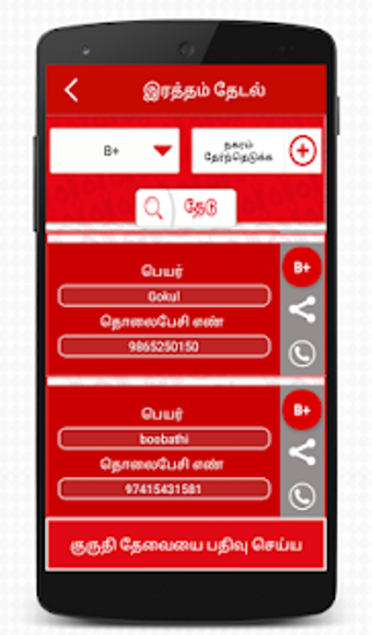 Imagen 3 para Nithra Blood Donor