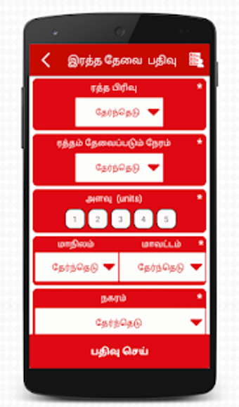 Imagen 1 para Nithra Blood Donor