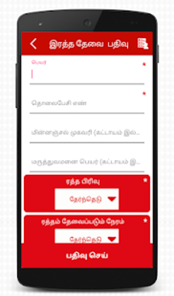 Imagen 0 para Nithra Blood Donor