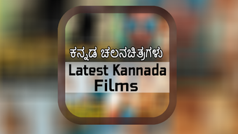 Imagen 2 para Kannada Movies:
