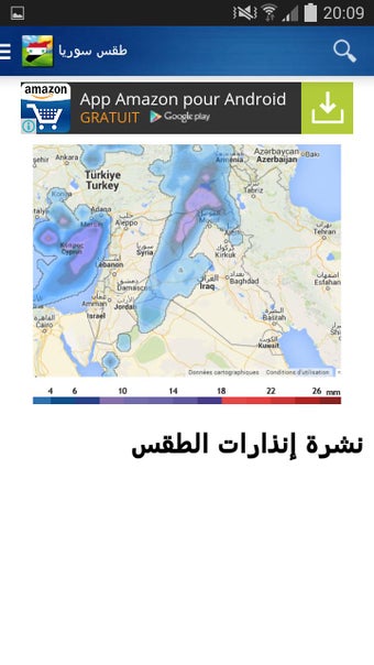 Image 2 for Syria Weather - Arabic