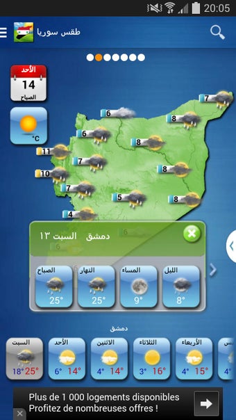 Image 3 for Syria Weather - Arabic