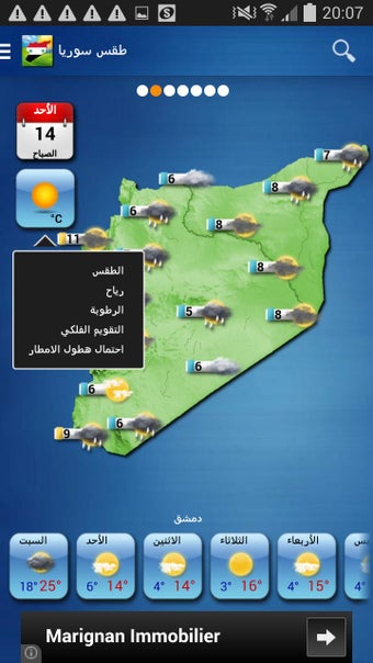 Image 1 for Syria Weather - Arabic