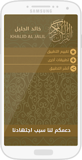 Image 1 for Kalid Jalil Reciter Quran…