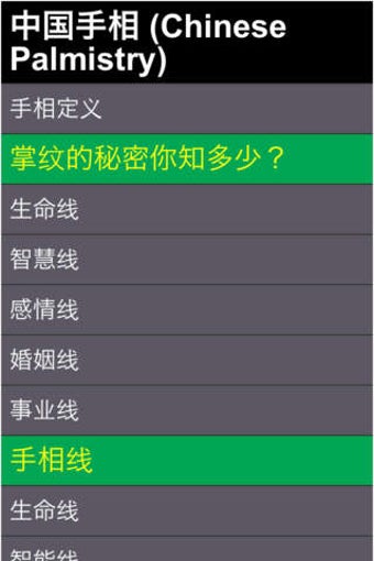 Image 0 for Chinese palmistry