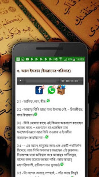 Image 2 for Bangla Quran Audio
