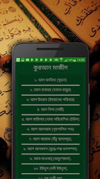 Image 1 for Bangla Quran Audio