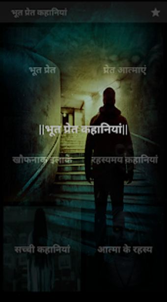 Image 0 for Hindi Horror Story
