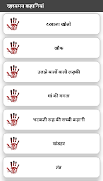 Image 1 for Hindi Horror Story