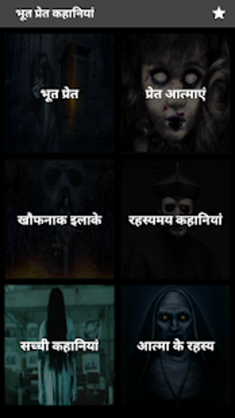Image 2 for Hindi Horror Story