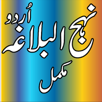 Image 0 for Nahjul balagha in urdu
