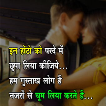 Image 2 for Kiss Shayari in Hindi