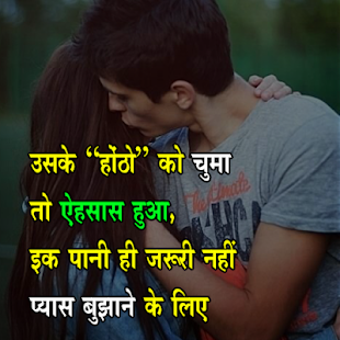 Imagen 1 para Kiss Shayari in Hindi