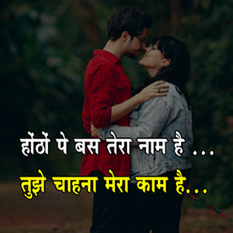 Imagen 2 para Kiss Shayari in Hindi