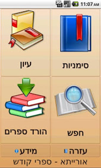 Image 3 for Orayta Jewish books