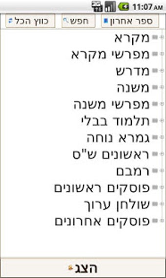 Image 0 for Orayta Jewish books