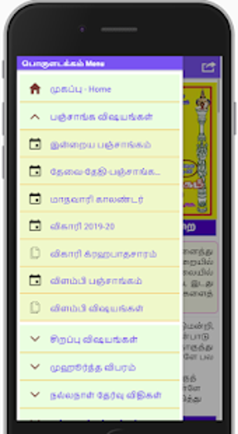 Image 1 for Tamil Calendar- Panchanga…