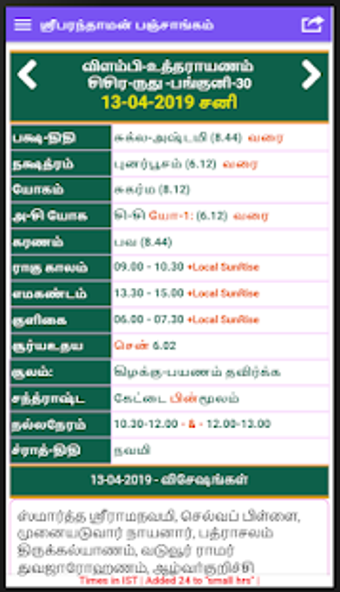Image 2 for Tamil Calendar- Panchanga…
