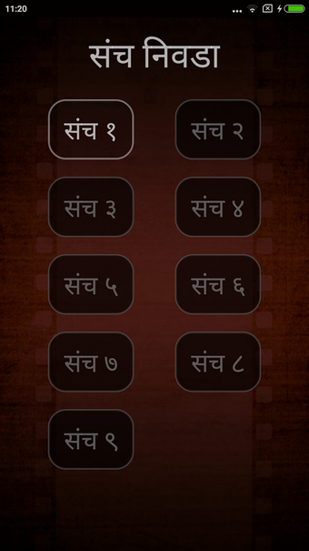 Image 2 for Guess Movies in Marathi