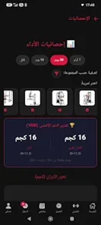 Imagen 0 para trainingApp  جيم بالعربي