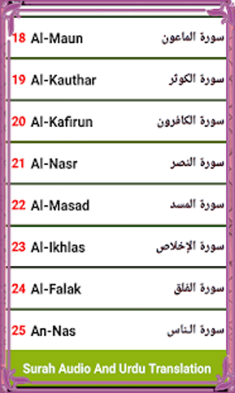 Imagen 1 para Last 20 Surah Quran
