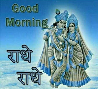 Image 2 for Radhe Radhe Good Morning …