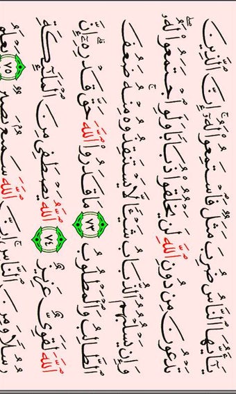 Image 1 for Quran Al-Madina for Windo…