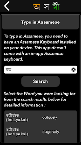 Image 2 for Axomi: Assamese Dictionar…