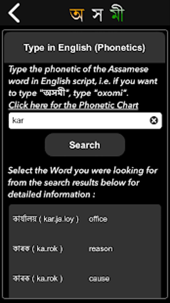 Image 0 for Axomi: Assamese Dictionar…