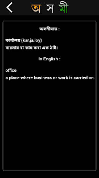 Image 3 for Axomi: Assamese Dictionar…