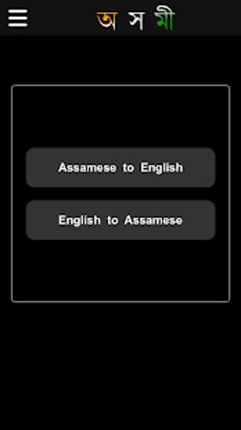 Image 1 for Axomi: Assamese Dictionar…