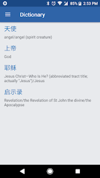 Image 2 for Jehovah Chinese
