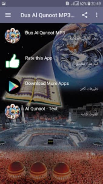 Image 0 for Dua Al Qunoot MP3 Offline
