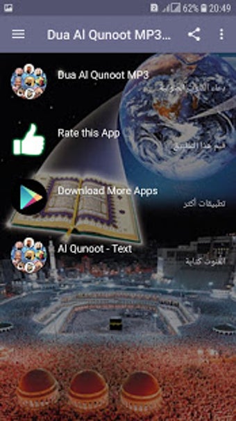 Imagen 2 para Dua Al Qunoot MP3 Offline