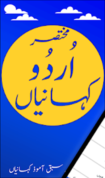 Image 3 for Short Urdu Stories : Urdu…