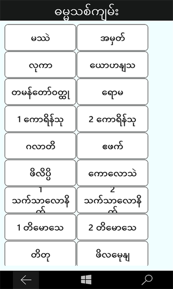 Image 0 for Myanmar Bible for Windows…