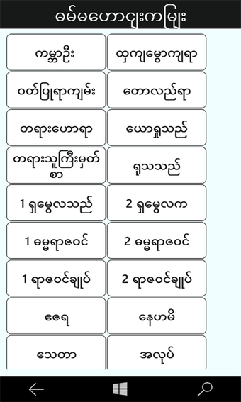 Image 1 for Myanmar Bible for Windows…