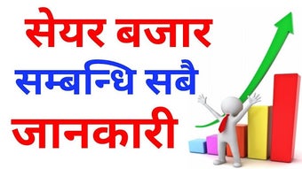 Imagen 0 para Nepali Share Market