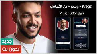 Image 0 for WEGZ  ويجز 2025 بدون نت