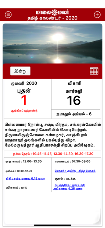 Image 0 for Maalaimalar Calendar 2020