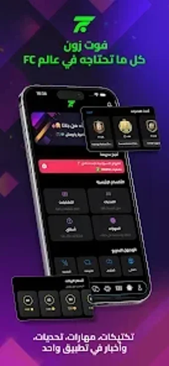 Image 0 for FutZone FC 26 - فوت زون