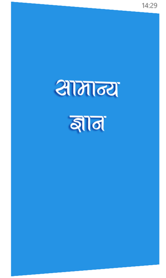 Image 3 for GK in Hindi for Windows 1…