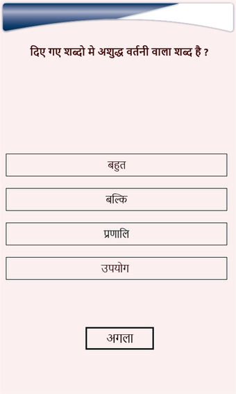 Image 2 for GK in Hindi for Windows 1…